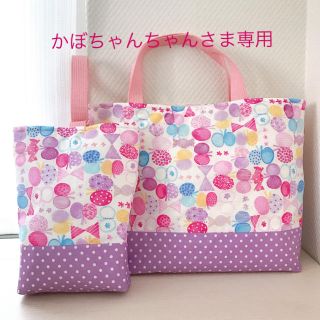 かぼちゃんちゃんさま専用(バッグ/レッスンバッグ)