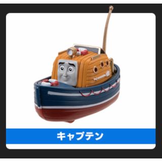 タカラトミーアーツ(T-ARTS)の【新品 未使用】カプセルプラレール トーマス【キャプテン】(キャラクターグッズ)