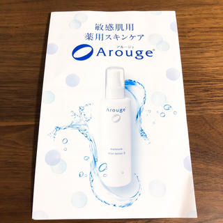 アルージェ(Arouge)のアルージェ　敏感肌用　薬用スキンケア　トライアル(化粧水/ローション)