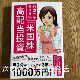 バカでも稼げる「米国株」高配当投資(ビジネス/経済)