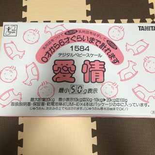 タニタ(TANITA)のデジタルベビースケール　タニタ　愛情(ベビースケール)