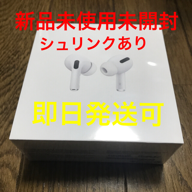 AirPods Pro《新品未開封シュリンクあり》