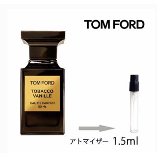 トムフォード(TOM FORD)のトムフォード タバコバニラ オードパルファム 1.5ml(ユニセックス)