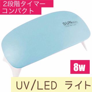 ネイル　UVライト　LEDライト　持ち運び可(ネイル用品)