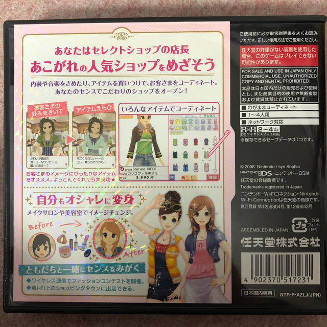 わがままファッション ガールズモード DS エンタメ/ホビーのゲームソフト/ゲーム機本体(携帯用ゲームソフト)の商品写真