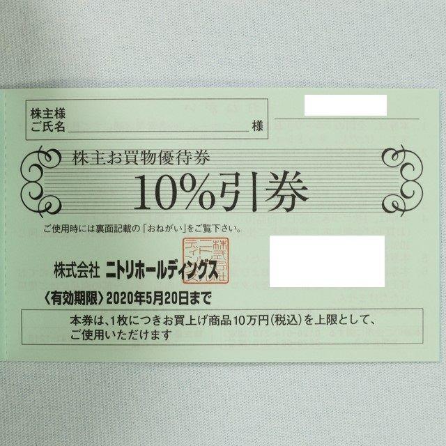 ニトリ(ニトリ)のニトリ 株主優待券 10枚セット ★送料無料★ チケットの優待券/割引券(ショッピング)の商品写真