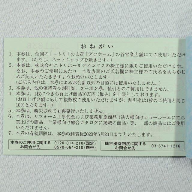 ニトリ(ニトリ)のニトリ 株主優待券 10枚セット ★送料無料★ チケットの優待券/割引券(ショッピング)の商品写真