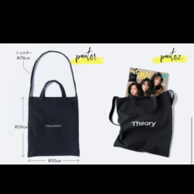 theory(セオリー)のtheory トート　バッグ　雑誌　付録 oggi レディースのバッグ(トートバッグ)の商品写真