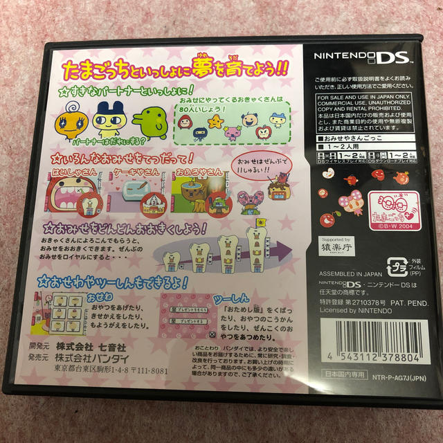 ニンテンドーDS(ニンテンドーDS)のたまごっちのプチプチおみせっち DS エンタメ/ホビーのゲームソフト/ゲーム機本体(携帯用ゲームソフト)の商品写真