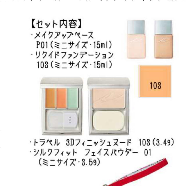 RMK(アールエムケー)の12/15終了RMK トラベルベースメイクアップキット　コフレ　ファンデーション コスメ/美容のキット/セット(コフレ/メイクアップセット)の商品写真