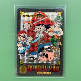 ドラゴンボール ビジュアルアドベンチャー ①宝ものはいただきだ!