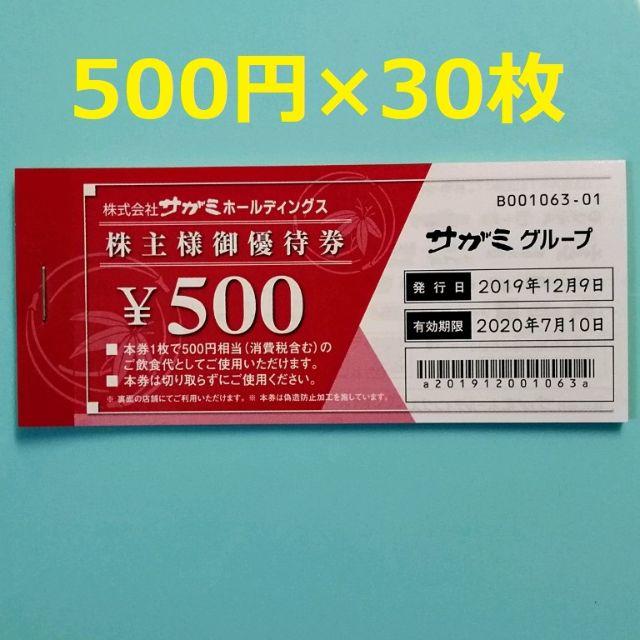 サガミ 株主優待券 15000円分の通販 by アレクサ0717's shop｜ラクマ