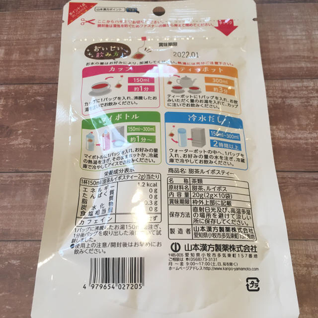 最終値下げ♡新品未使用　山本漢方 甜茶ルイボスティー 食品/飲料/酒の健康食品(健康茶)の商品写真