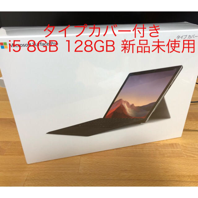 PC/タブレット新品Surface Pro 7 i5/8GB/128GB タイプカバーセット