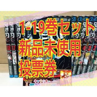 シュウエイシャ(集英社)の鬼滅の刃 鬼滅ノ刃 きめつのやいば 全巻セット 1〜19巻(全巻セット)