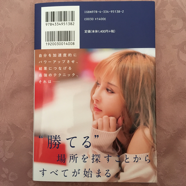 「一番」という生き方 ９５か月連続Ｎｏ．１を続ける私の自己ブランディング エンタメ/ホビーの本(住まい/暮らし/子育て)の商品写真