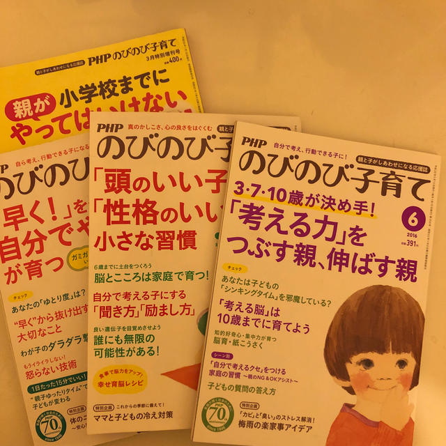 PHP (ピーエイチピー) のびのび子育て4冊セット エンタメ/ホビーの雑誌(結婚/出産/子育て)の商品写真