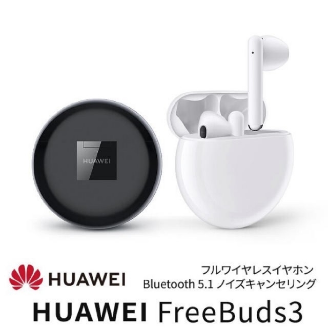 Huawei ファーウェイ FREEBUDS 3 ノイズキャンセリング - ヘッドフォン ...