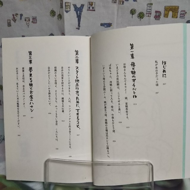 角川書店(カドカワショテン)の女の子が生きていくときに、覚えていてほしいこと エンタメ/ホビーの本(文学/小説)の商品写真