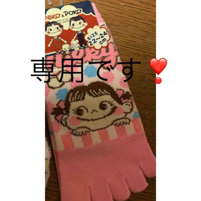 専用になります❣️ ペコちゃん　5本指ソックス❣️  レディースのレッグウェア(ソックス)の商品写真