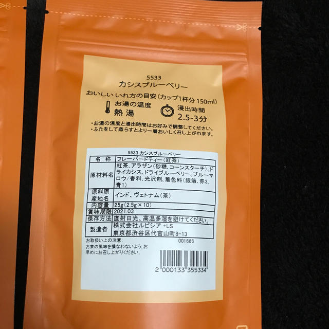 ルピシア  2パック 食品/飲料/酒の飲料(茶)の商品写真