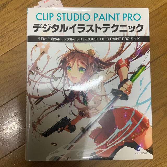 Studio Clip clip studio paint proデジタルイラストテクニック の通販 By よこ スタディオクリップならラクマ Studio Clip clip studio paint proデジタルイラストテクニック の通販 By よこ スタディオクリップならラクマ