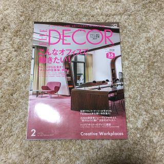 コウダンシャ(講談社)のエルデコ ELLE DECOR 2017年 2月号(住まい/暮らし/子育て)