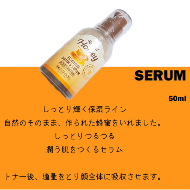 SKIN FOOD(スキンフード)のスキンフード ロイヤルハニー エッセンシャル クイーンズ セラム 50ml コスメ/美容のスキンケア/基礎化粧品(美容液)の商品写真