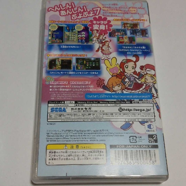 SEGA(セガ)の【PSP】ぷよぷよ7 エンタメ/ホビーのゲームソフト/ゲーム機本体(携帯用ゲームソフト)の商品写真