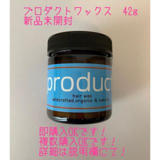 プロダクト(PRODUCT)のproduct ザ・プロダクト ヘアワックス 42g         新品未開封(ヘアワックス/ヘアクリーム)