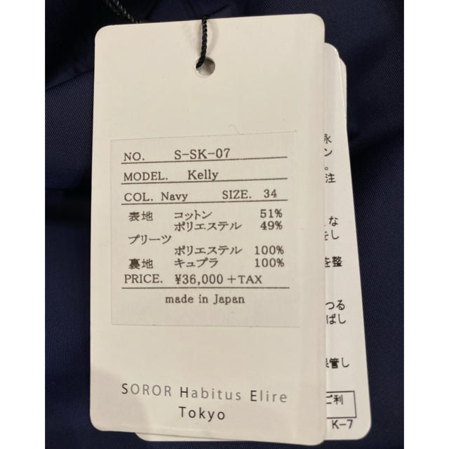 新品タグ付き！大人気定番！SHE tokyo kellyレーススカートレディース