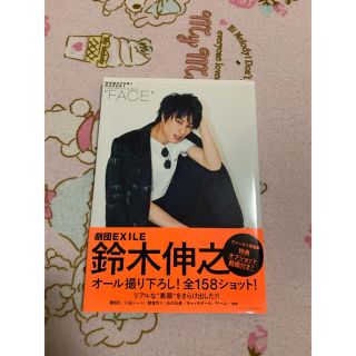 ゲキダンエグザイル(劇団EXILE)の鈴木伸之 写真集 サイン入り(男性タレント)