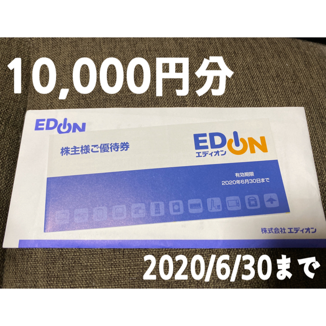 エディオン 株主優待 250円×40枚(1万円分)の通販 by y's shop｜ラクマ