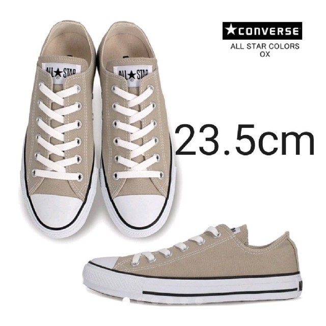 CONVERSE(コンバース)のコンバース　オールスター　ベージュ　23.5cm レディースの靴/シューズ(スニーカー)の商品写真