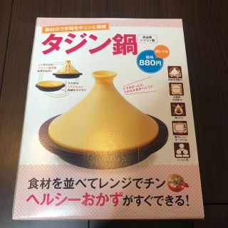 新品　タジン鍋　シリコン製(鍋/フライパン)