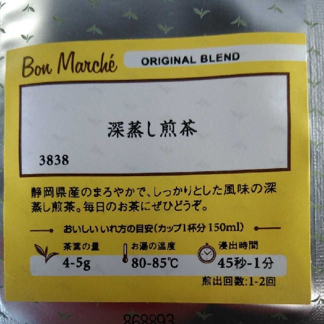 LUPICIA(ルピシア)のルピシア　深蒸し煎茶　50g　2個 食品/飲料/酒の飲料(茶)の商品写真