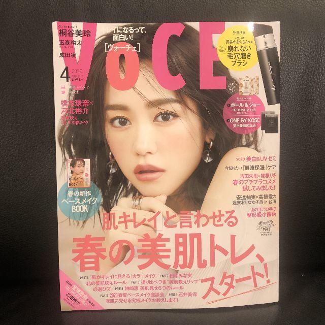 講談社(コウダンシャ)の未読美品☆ VOCE【最新号】ヴォーチェ 4月号★雑誌 本誌のみ(抜け有) エンタメ/ホビーの雑誌(美容)の商品写真