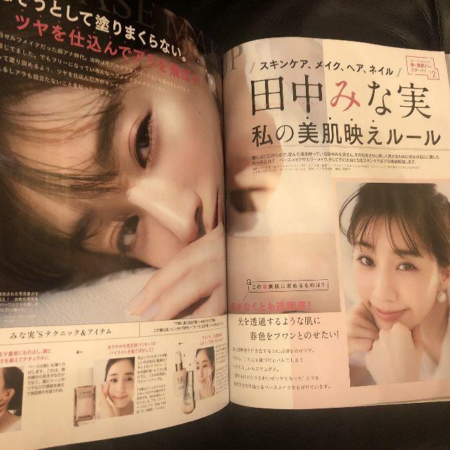 講談社(コウダンシャ)の未読美品☆ VOCE【最新号】ヴォーチェ 4月号★雑誌 本誌のみ(抜け有) エンタメ/ホビーの雑誌(美容)の商品写真