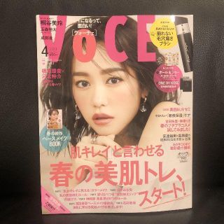 コウダンシャ(講談社)の未読美品☆ VOCE【最新号】ヴォーチェ 4月号★雑誌 本誌のみ(抜け有)(美容)