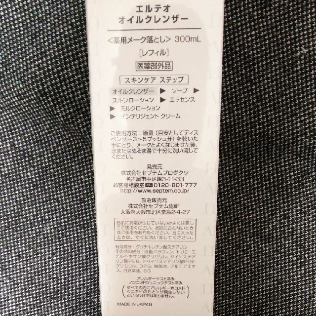 セプテム エルテオ オイルクレンザー | svetinikole.gov.mk