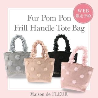 メゾンドフルール(Maison de FLEUR)の新品未使用 メゾンドフルール フリルハンドル ファーポンポントート ピンク(トートバッグ)