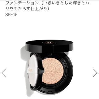 シャネル(CHANEL)のシャネル　クッションファンデ　外箱(ファンデーション)