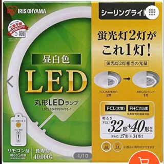 アイリスオーヤマ(アイリスオーヤマ)のLED蛍光灯アイリスオオヤマ(蛍光灯/電球)