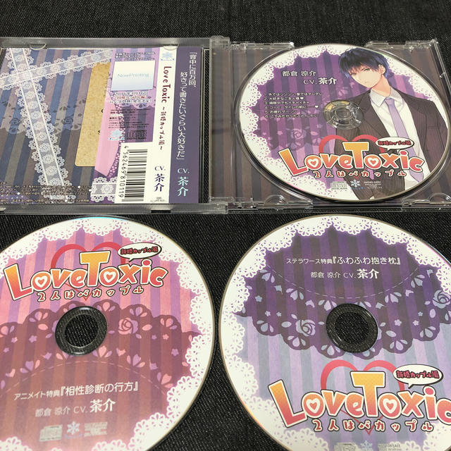 LoveToxic 新婚カップル編 特典CD付き エンタメ/ホビーのCD(その他)の商品写真