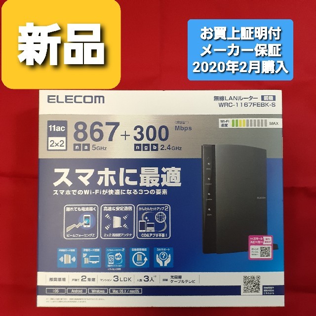 ELECOM(エレコム)のELECOM  無線LANルーター  親機  WRC-1167FEBK-S 

 スマホ/家電/カメラのPC/タブレット(PC周辺機器)の商品写真