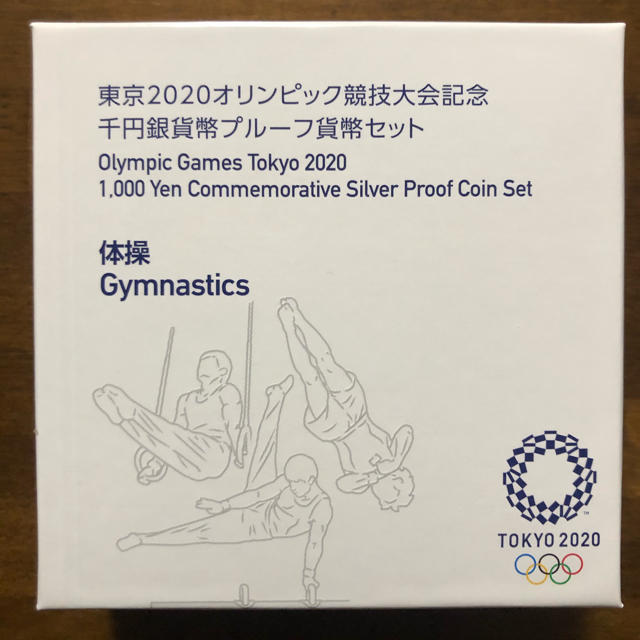 エンタメ/ホビー東京2020オリンピック競技大会記念 千円銀貨幣プルーフ貨幣セット 体操