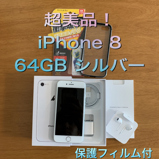 スマートフォン・携帯電話【☆極美品☆】iPhone8 本体 Silver 64 GB SIMフリー