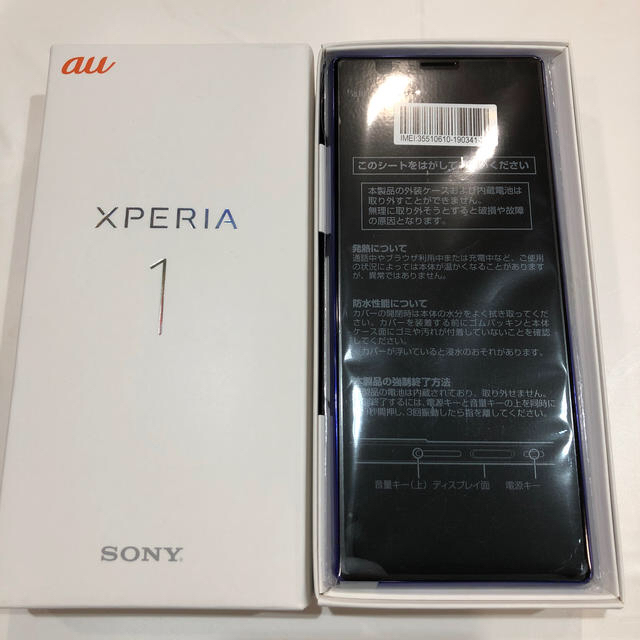 SONY(ソニー)のXperia 1 SOV40 Purple SIMフリー　新品！ スマホ/家電/カメラのスマートフォン/携帯電話(スマートフォン本体)の商品写真