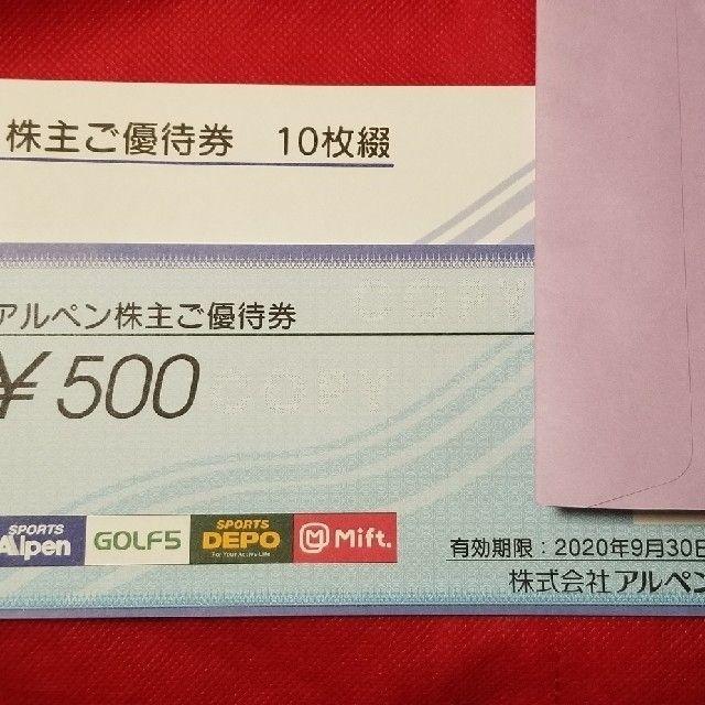 アルペン 株主優待 1万円分優待券/割引券 - ショッピング