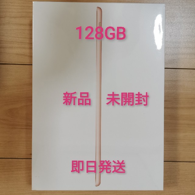 iPad　2019秋モデル 第7世代　128GB 新品未開封